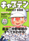 Captain "Sumiyanichuu Yakyuubu No Subete Ga Wakaru!" Perfect Book / Akio Chiba