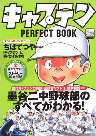 Captain "Sumiyanichuu Yakyuubu No Subete Ga Wakaru!" Perfect Book / Akio Chiba