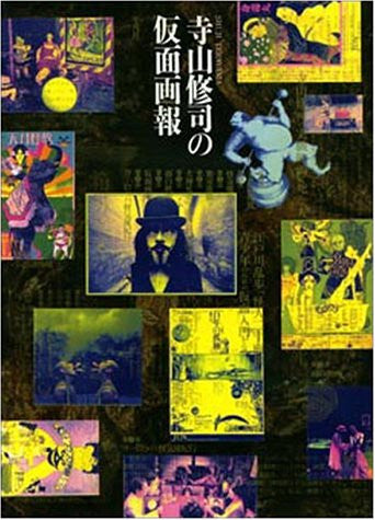 Shuji Terayama No Kamen Gahou