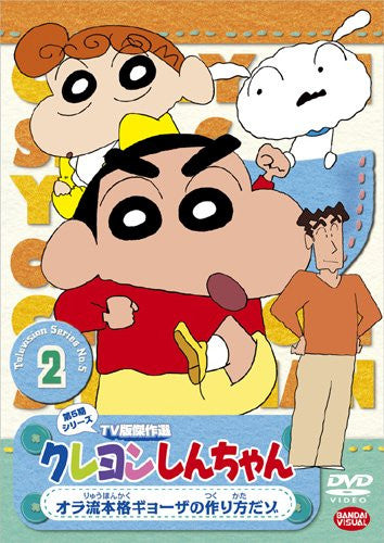 Crayon Shin Chan The TV Series - The 5th Season 2