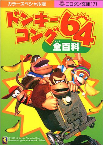 Donkey Kong 64 All Guide Book / N64 - Solaris Japan