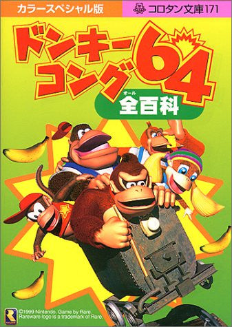 Donkey Kong 64 All Guide Book / N64