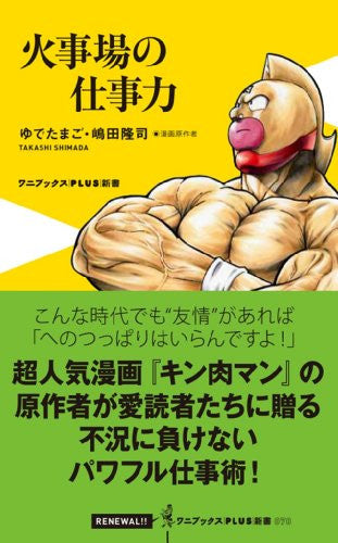 Ultimate Muscle: Work Power In Emergency Examination Book