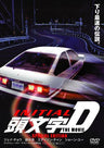 Initial D The Movie Special Edition [Limited Edition]