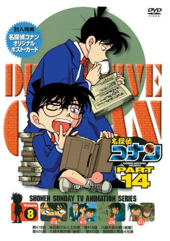 Detective Conan Part.14 Vol.8