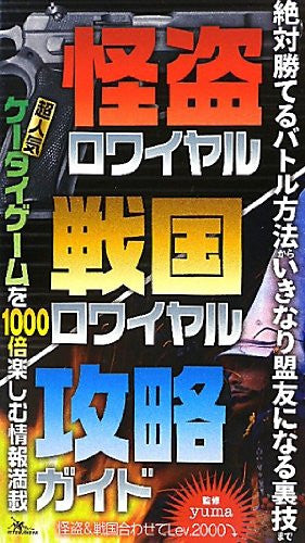 Kaitou Sengoku Royale Strategy Guide Book / Mobile