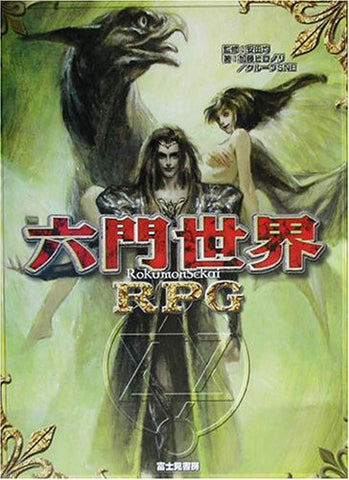 Rokumon Sekai Rpg Game Book / Rpg