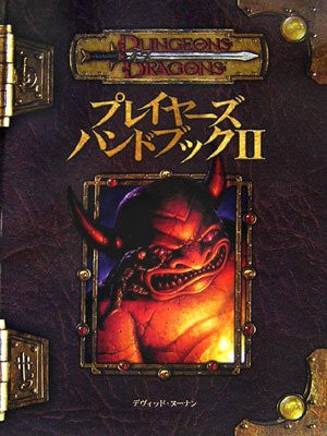 D&D Player's Handbook 2 (Dungeons & Dragons Supplement)