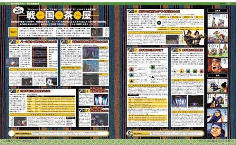 Online Game Sugoi Kouryaku Yattemasu Japanese Magazine #1