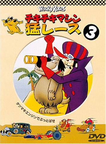 Wacky Races 3 [Limited Pressing]