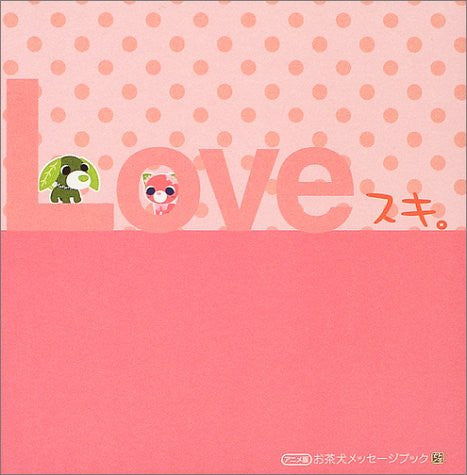 Ochaken "Suki" Animation Book