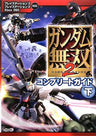 Gundam Musou 2 Complete Guide Vol.2