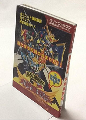 Shin Sd Sengokuden Taishougun Retsuden Winning Strategy Guide Book / Snes