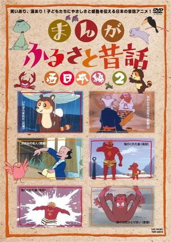 Manga Furusato Mukashibanashi Nishi Nihon Hen DVD Box