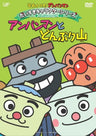 Soreike! Anpanman Daisuki Character Series / Donburiman Trio Anpanman To Donburi Yama