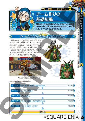 Dragon Quest Monsters 3 D Kyuukyoku Taisen Ga Guide Book
