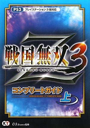 Sengoku Musou 3 Z Complete Guide Vol.01