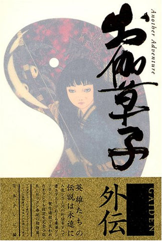 Otogi Zoshi Gaiden/Kikou Illustration Art Book