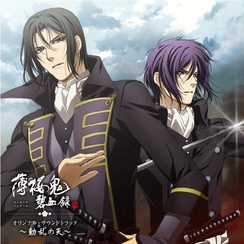 Hakuoki Hekketsuroku Original Soundtrack ~Douran no Sora~ - Solaris Japan