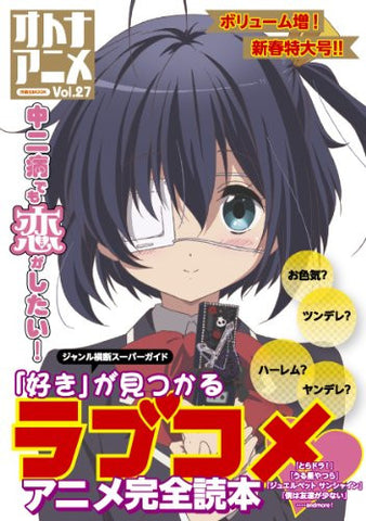 Otona Anime #27: Anime Collection Book