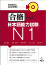 Gokaku Dekiru Japanese Language Proficiency Test N1