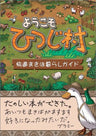 Yokoso Hitsujimura Comfortable Ranch Living Guide Book / Ps2