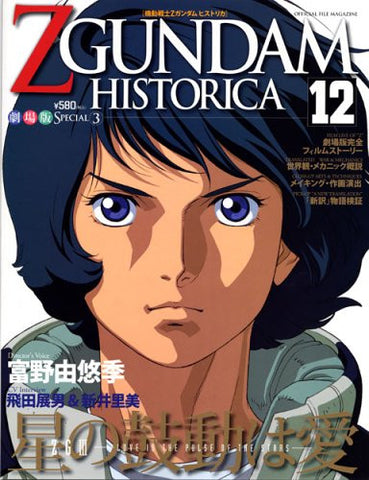 Z Gundam Historica #12 Official File Magazine
