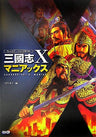 Records Of The Three Kingdoms Sangokushi X Maniacs Book / Windows