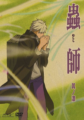 Mushishi Vol.7