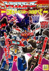 All Transformers "Robot Masters No Subete" Encyclopedia Book