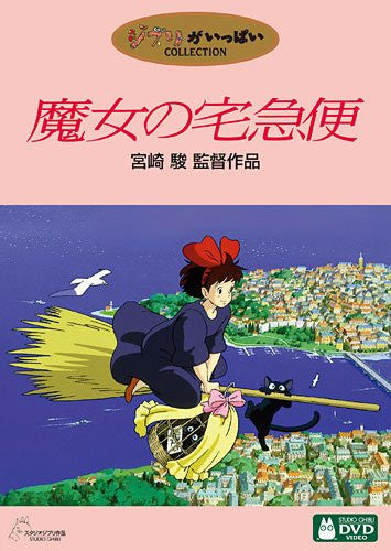 Kiki's Delivery Service - Solaris Japan Kiki's Delivery Service - Solaris Japan