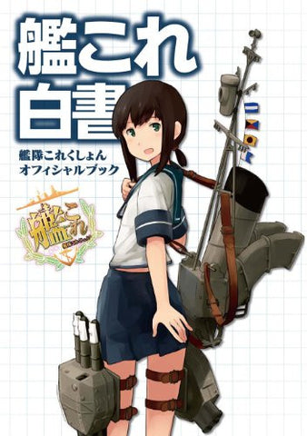 Kantai Collection Kan Colle   Kankore Hakusho   Kantai Book