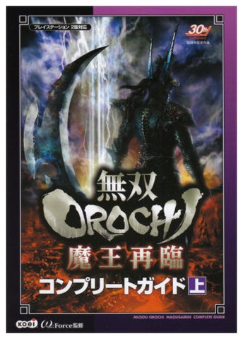 Musou Orochi: Maou Sairin Complete Guide 1