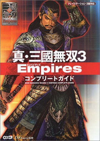 Dynasty Warriors 4: Empires Complete Guide Book / Ps2