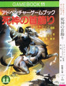 Shinigami No Kubikazari Fighting Fantasy Game Book / Rpg