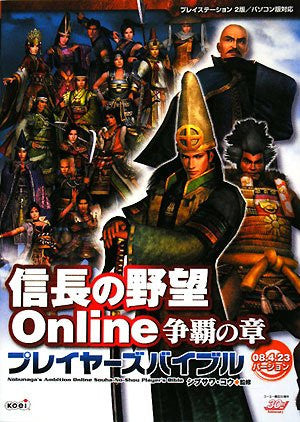 Nobunaga No Yabou Online Souha No Shou Player's Bible