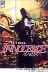 Innocence / Ghost in the Shell 2