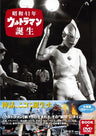 Showa 41 Nen Ultraman Tanjo [DVD+Photo Book]