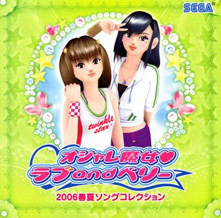 Oshare Majyo Love and Berry 2006 Spring & Summer Song Collection