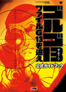 Golgo13 File G13 Wo Oe Official Guide Book / Ds