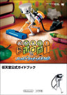Okaeri! Chibi Robo! Happy Richie Oosouji! Nintendo Official Guide Book / Ds
