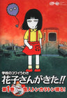 Gakko no Kowai Uwasa - Hanako San ga Kita!! Vol.1