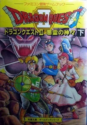 Dragon Warrior (Quest) 2 Akuryou No Kamigami "Gekan" Game Book / Rpg