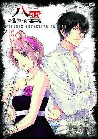 Shinrei Tantei Yakumo Vol.5 [Deluxe Edition]
