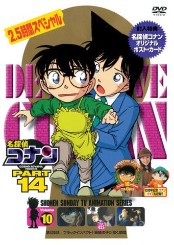 Detective Conan Part.14 Vol.10