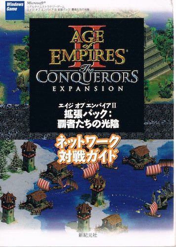 Microsoft Age Of Empires 2 Hasha Tachi No Kouin Network Taisen Guide Book