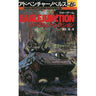 Eagle Junction Game Book / Rpg