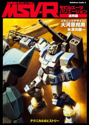 Gundam Msv R "Renpou Hen" Analytics Illustration Art Book