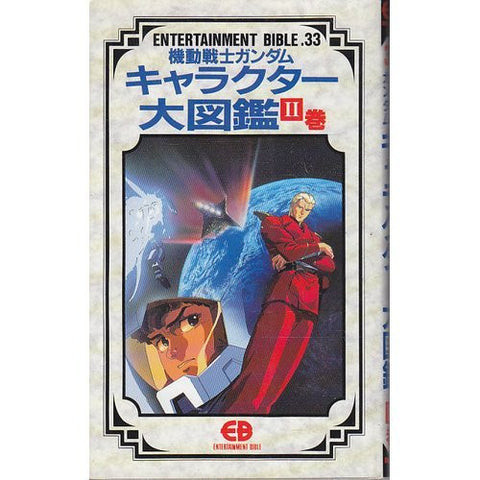 Gundam Character Daizukan #2 Encyclopedia Art Book
