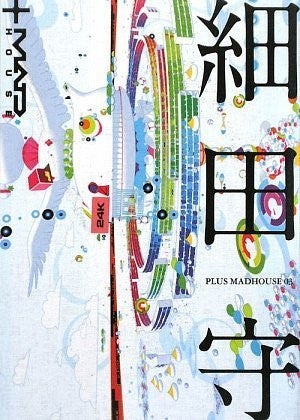 Mamoru Hosoda Plus Madhouse 3 Fan Book